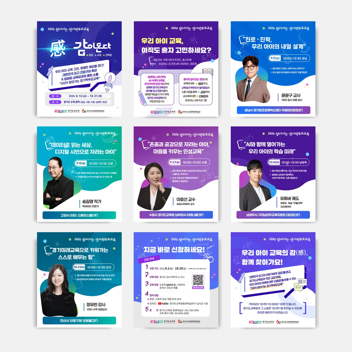 교육 홍보 카드뉴스 — 찾아가는 경기학부모교육